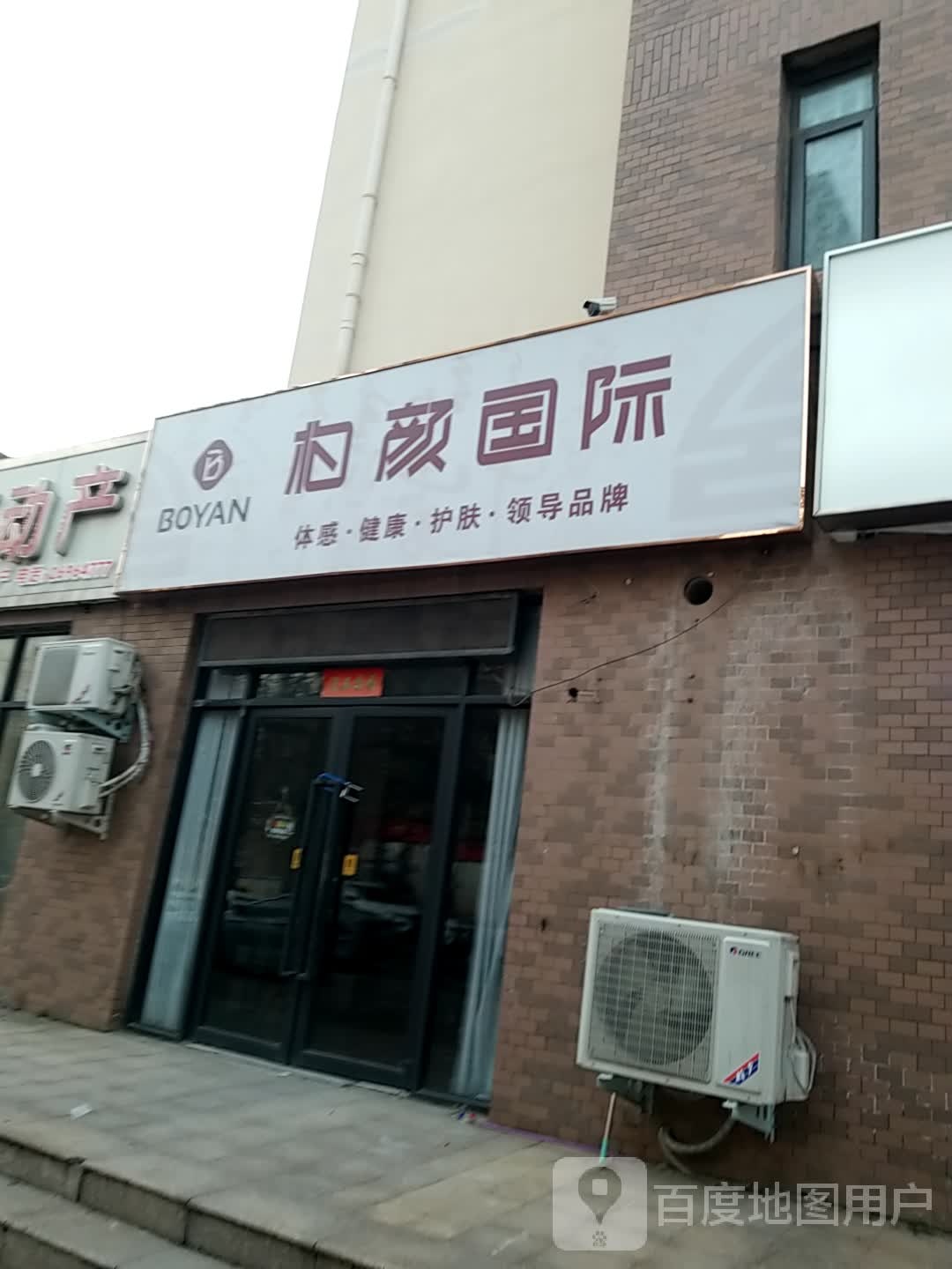 柏颜国隽体感健康