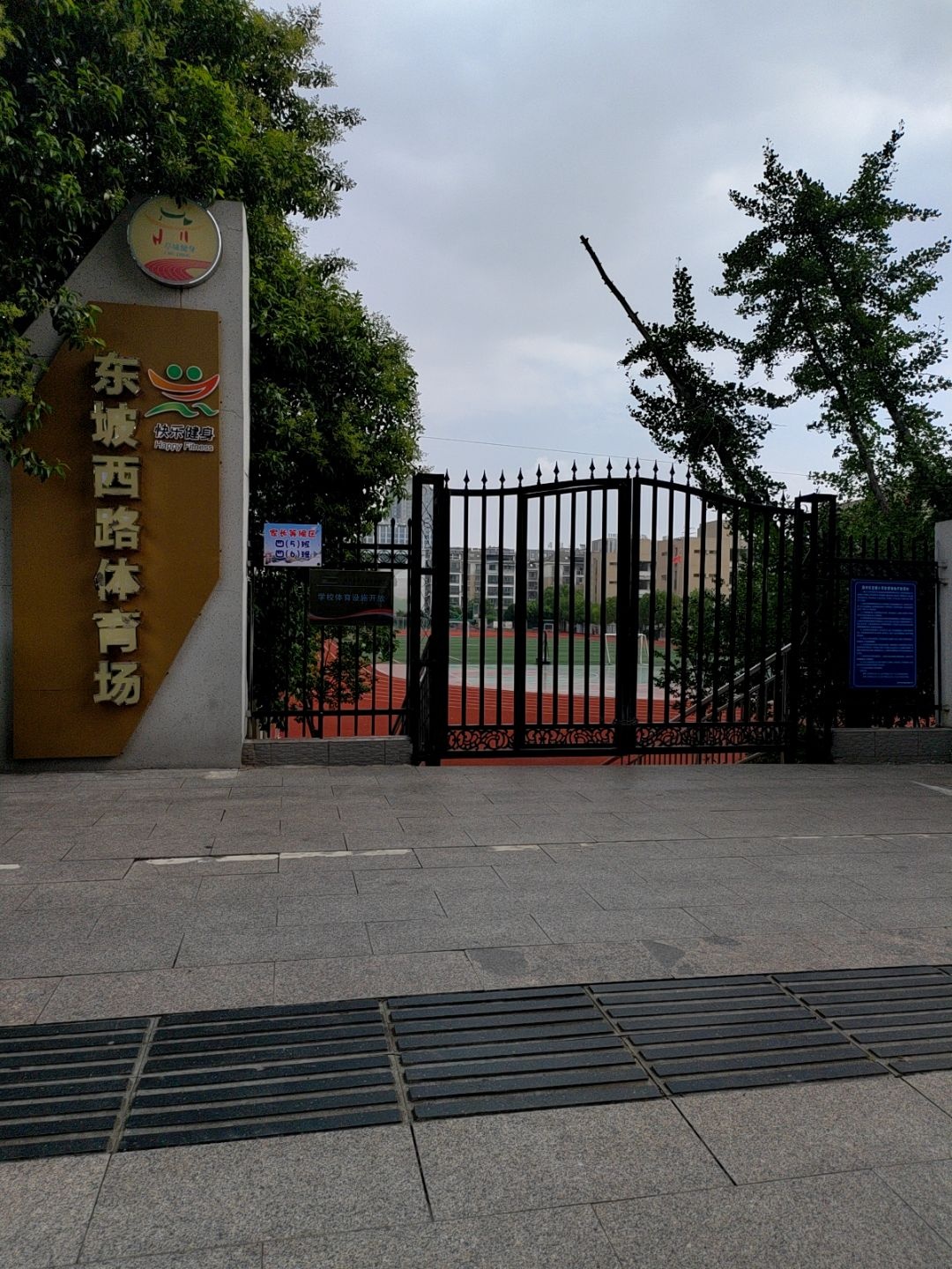 东坡西路体育场