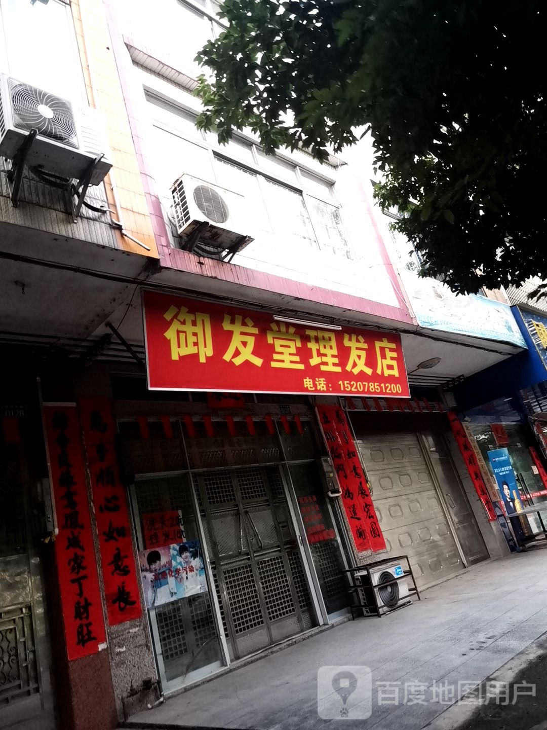 发堂理发店