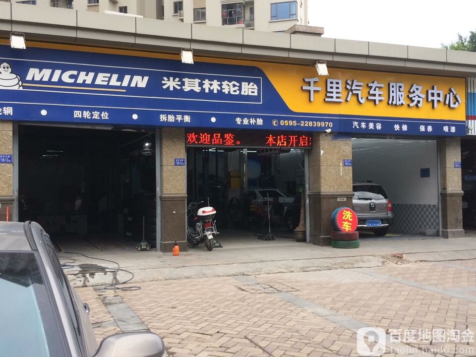 途虎养车(泉州新华北路店)