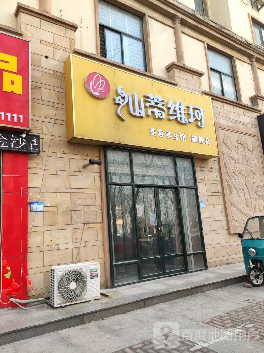 仙蒂维珂美容养生馆旗舰店