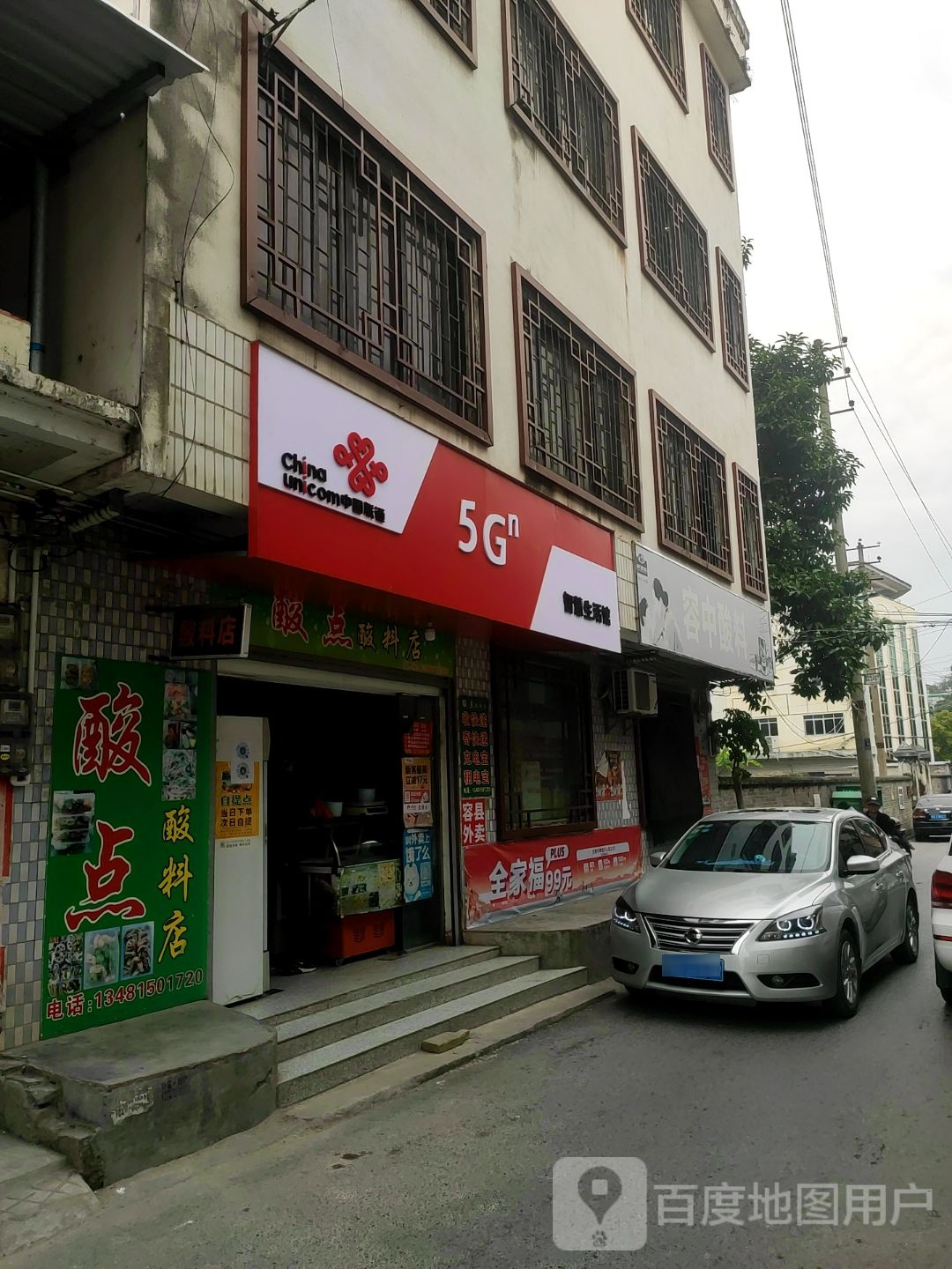 中国联通(育才路店)