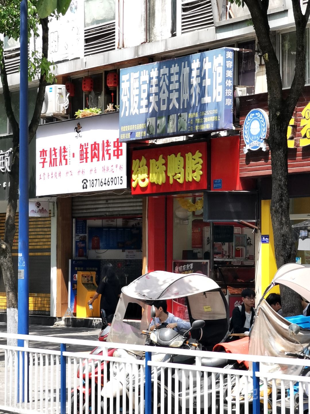 秀嫒堂专业美容美体护肤养生馆