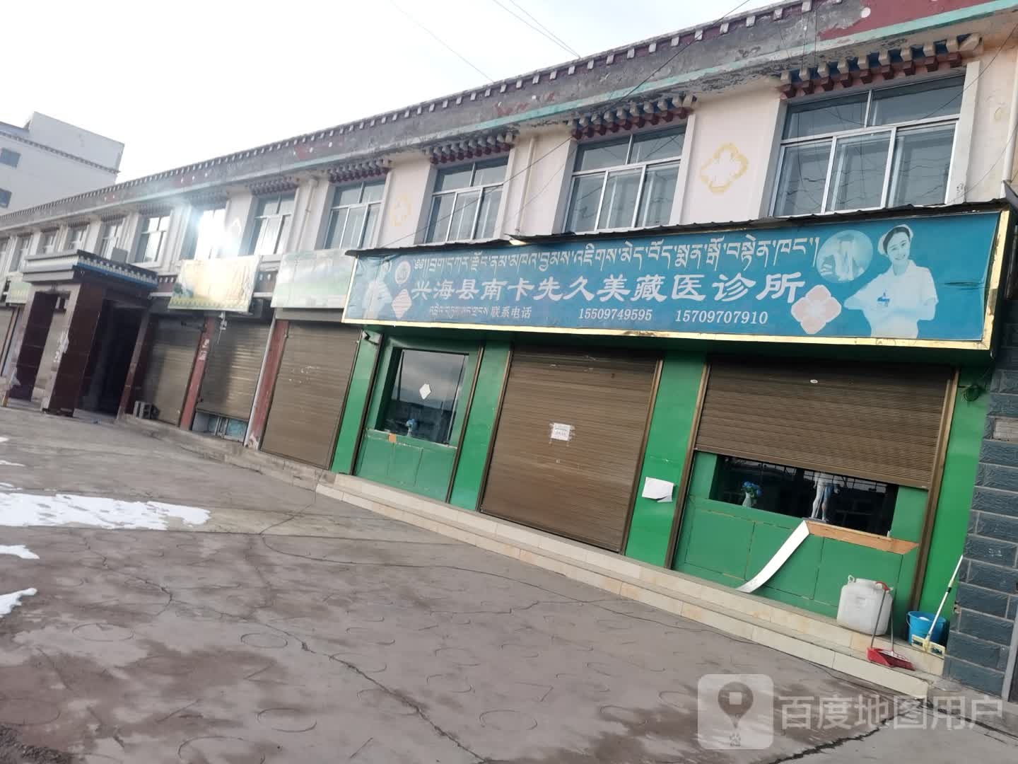 兴海县南卡先久美藏医诊所
