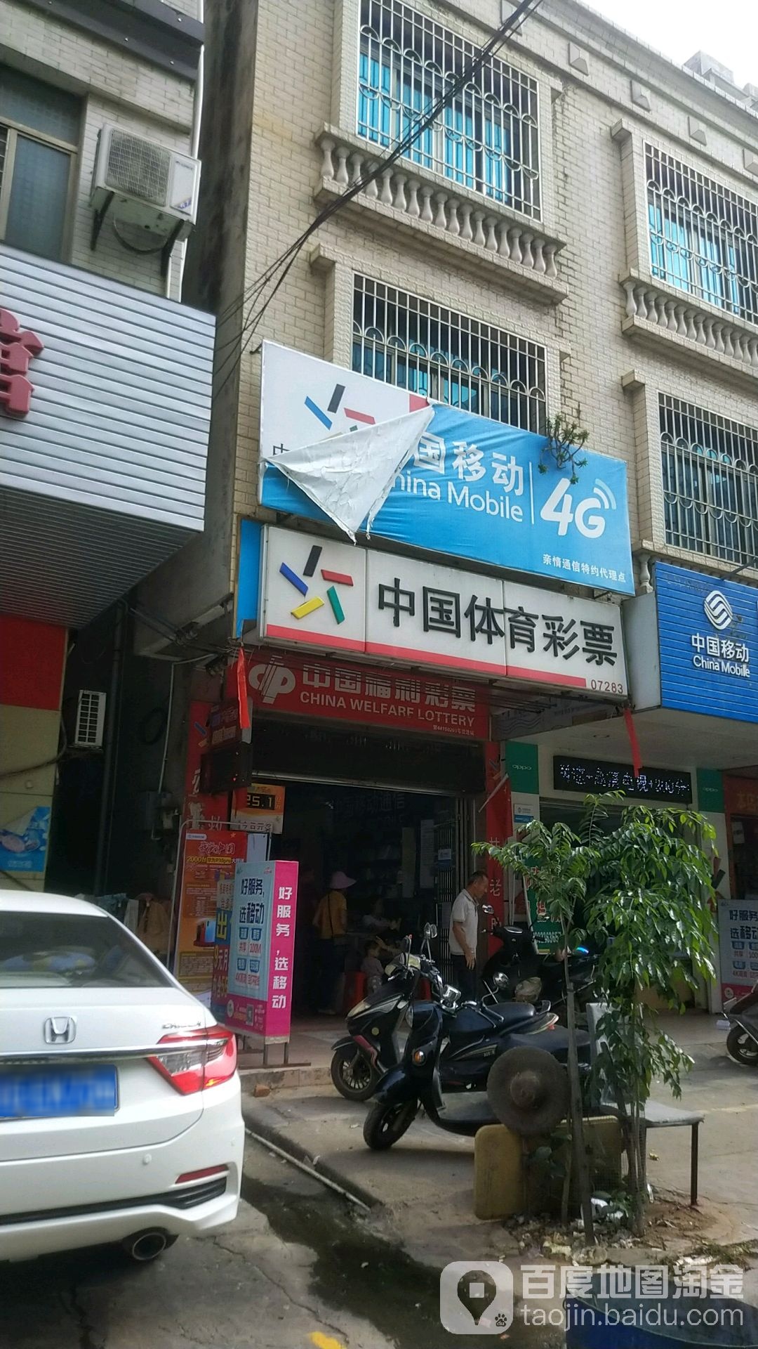 中国体育彩票(西湖六横路店)