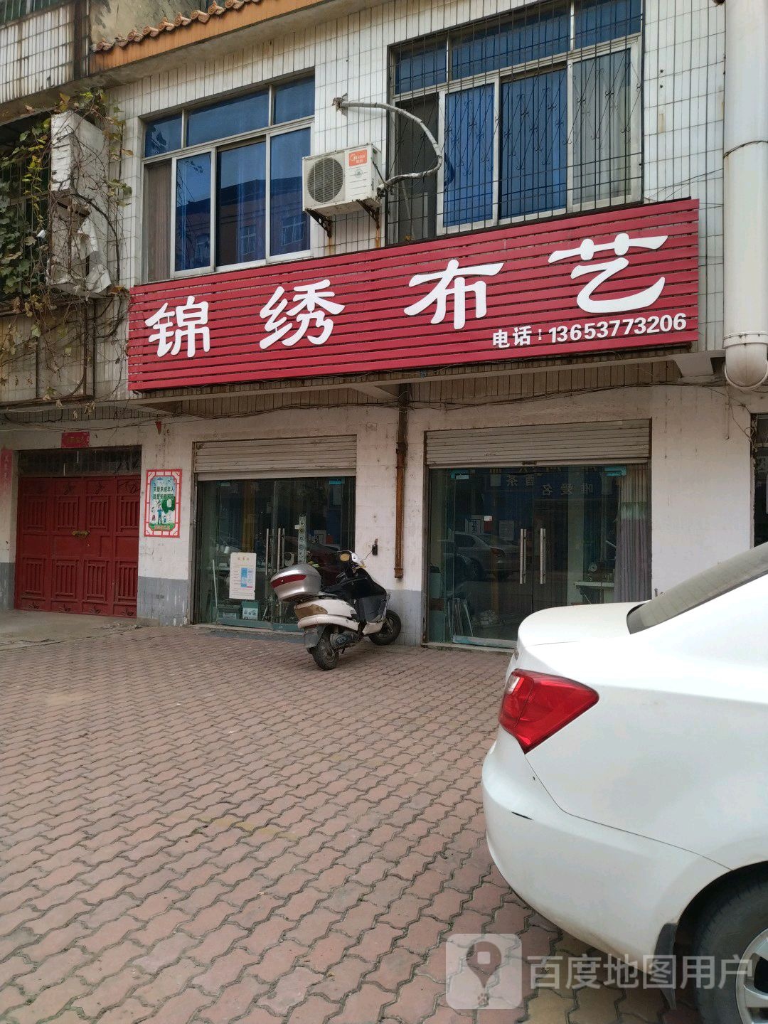 锦绣布艺(长江西路店)