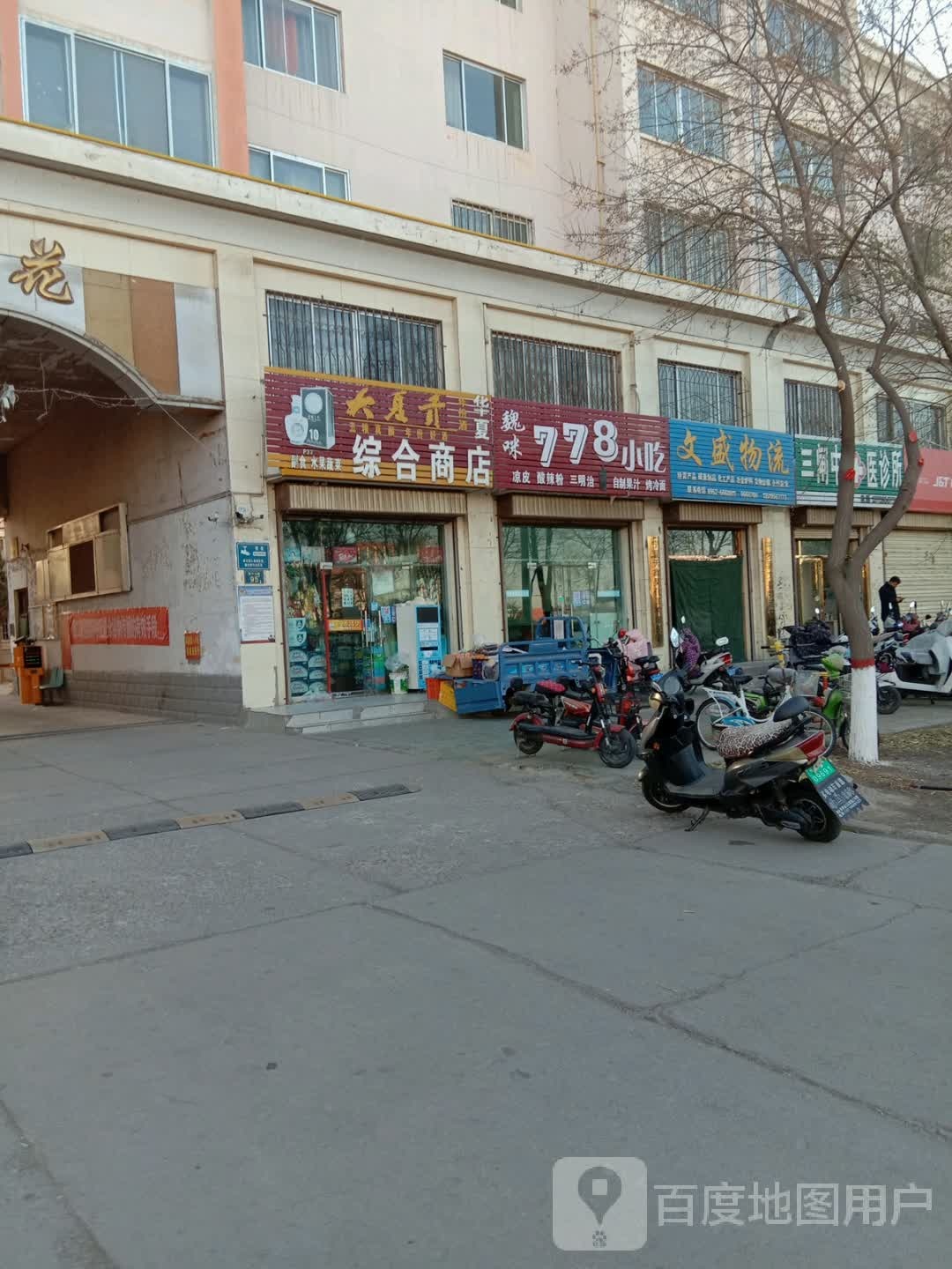 华夏综合商店