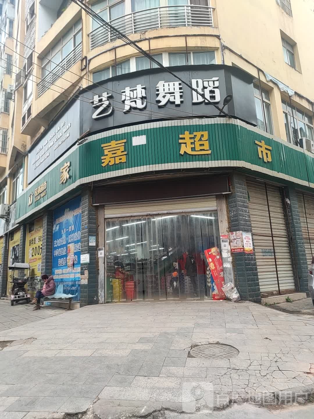 艺梵舞蹈