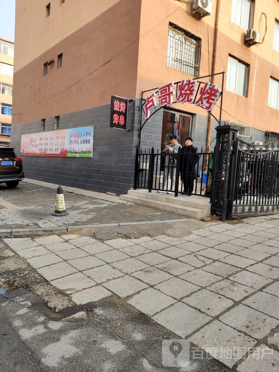 卢歌烧烤