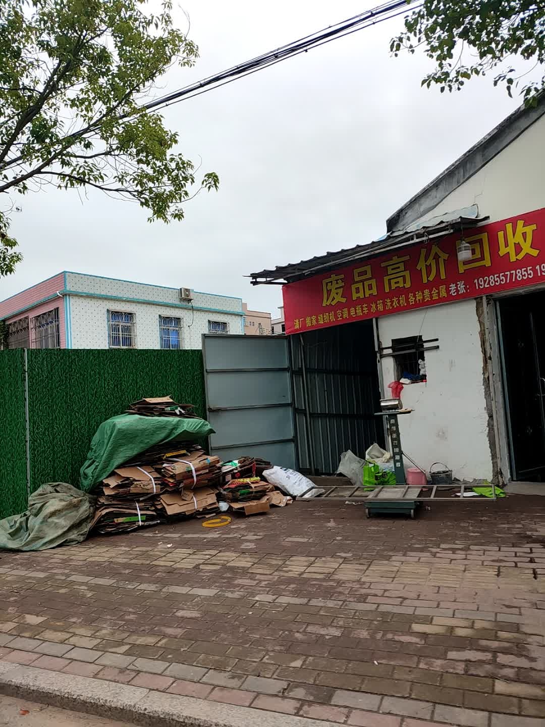 废品高价回收