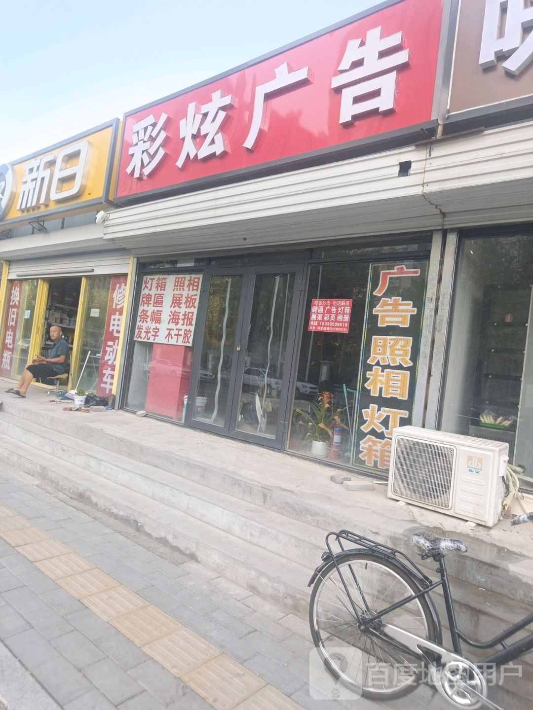 新日电动车(燕灵路店)