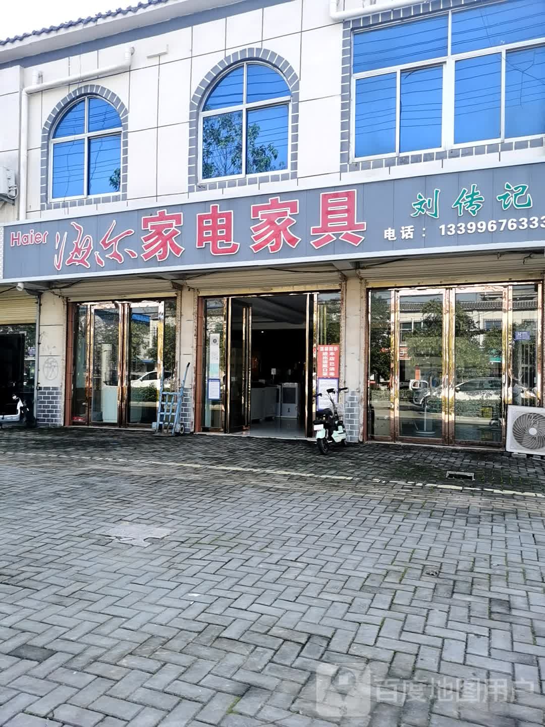 海尔家店家具