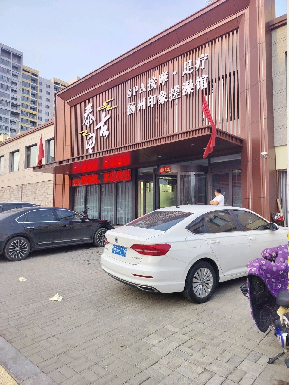 泰古里按摩SPA·搓澡馆