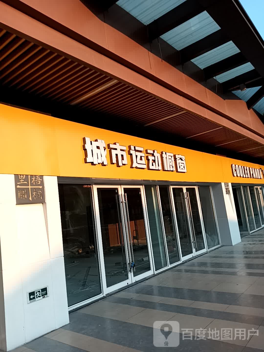 城市运动橱窗(临沂河东吾悦广场店)