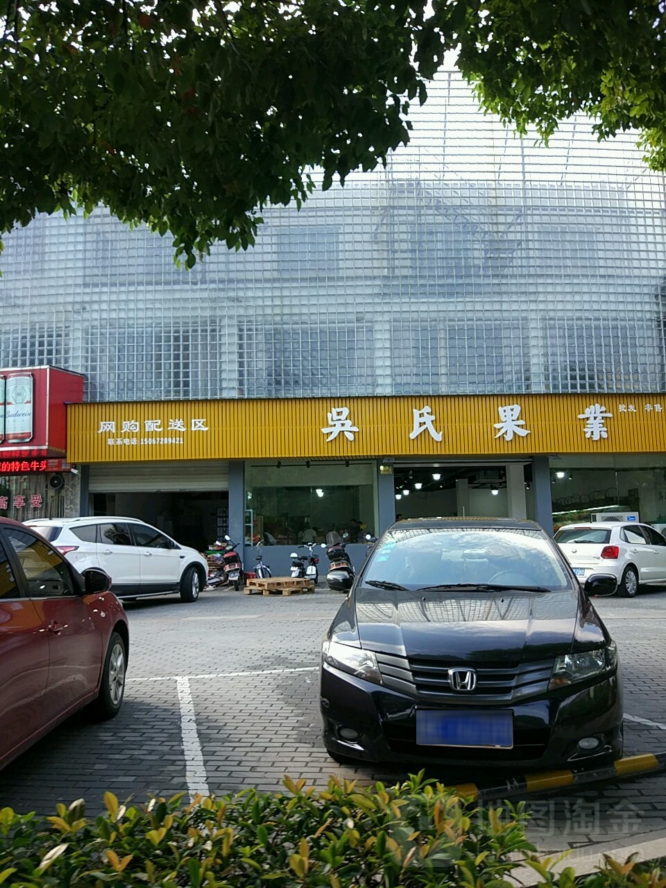 吴氏果业(太湖路店)