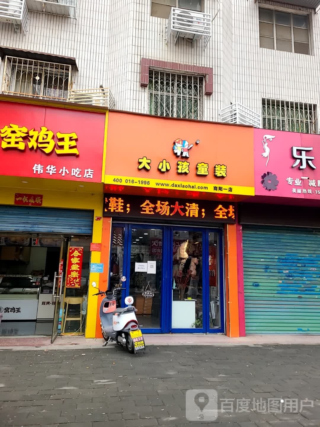 大小孩童装折扣店(工农分店)