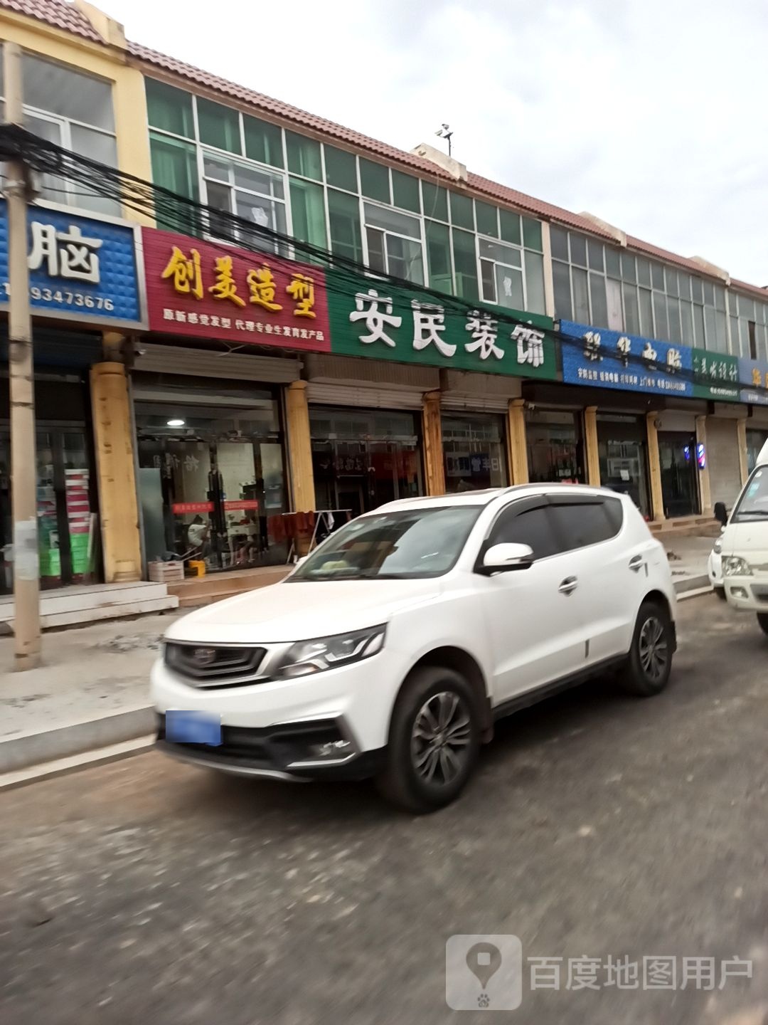 闯美造型(怀善西街店)