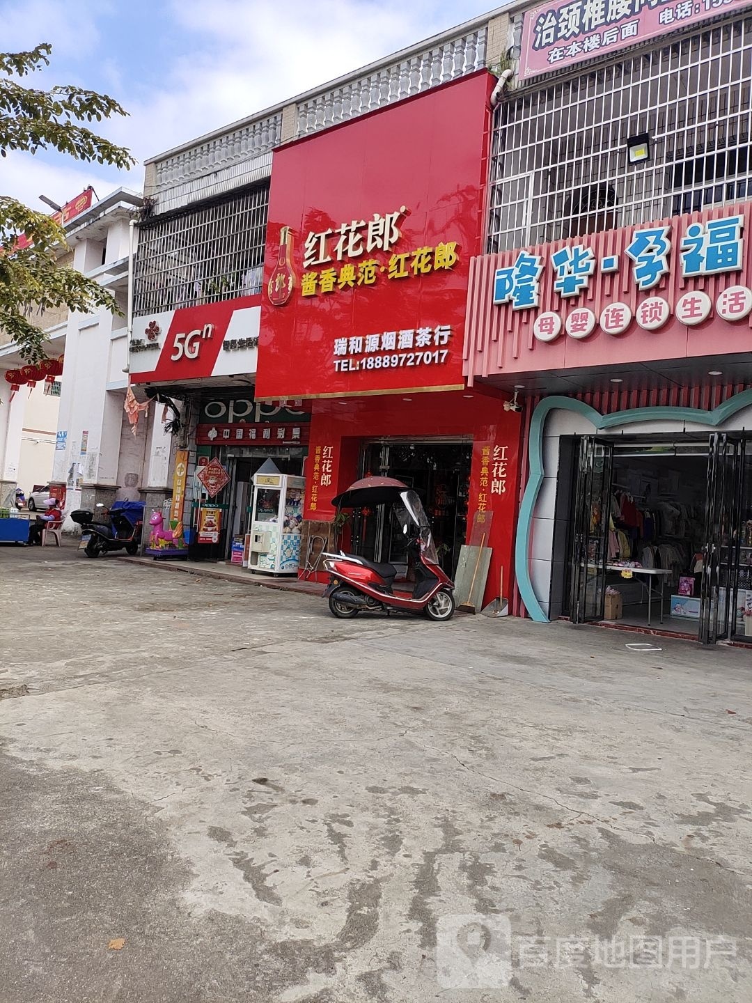 瑞和源烟酒茶行