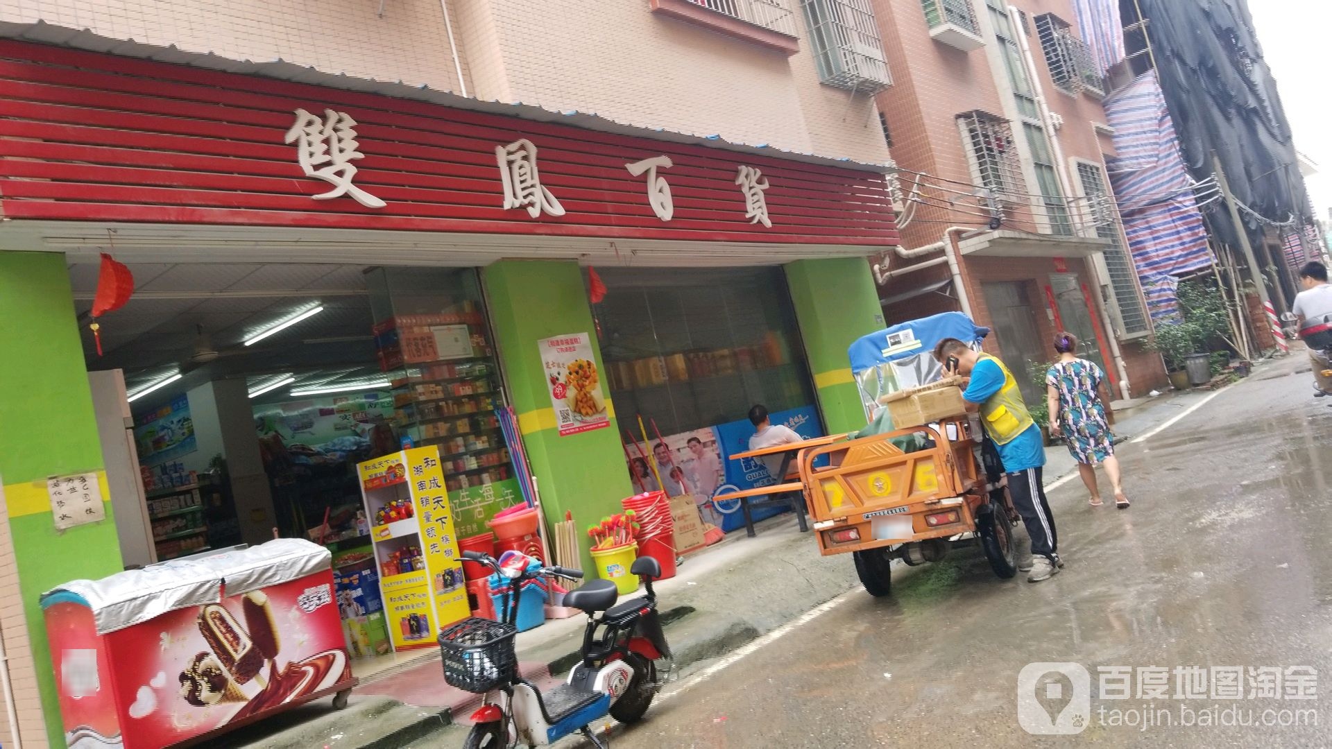 双凤百货(红旗路店)