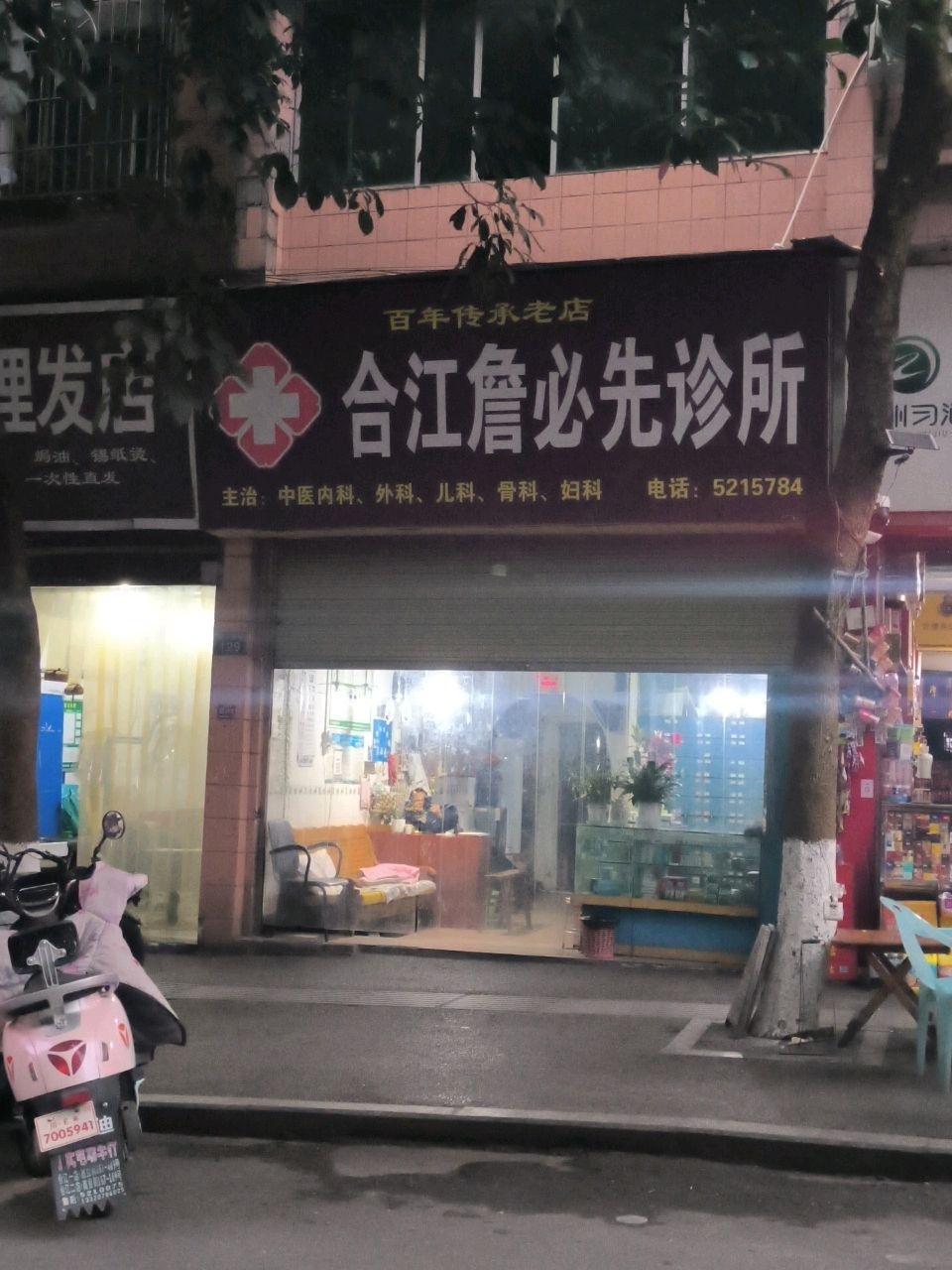 二娃理发店