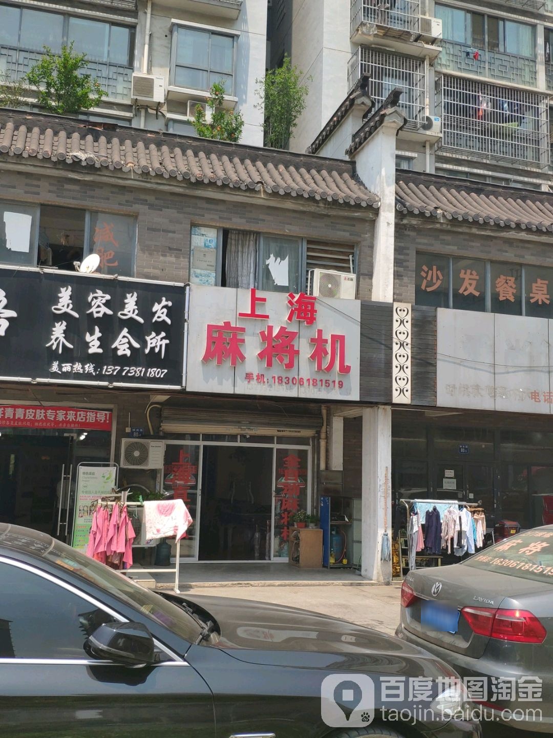 上海麻将机(春晖路店)