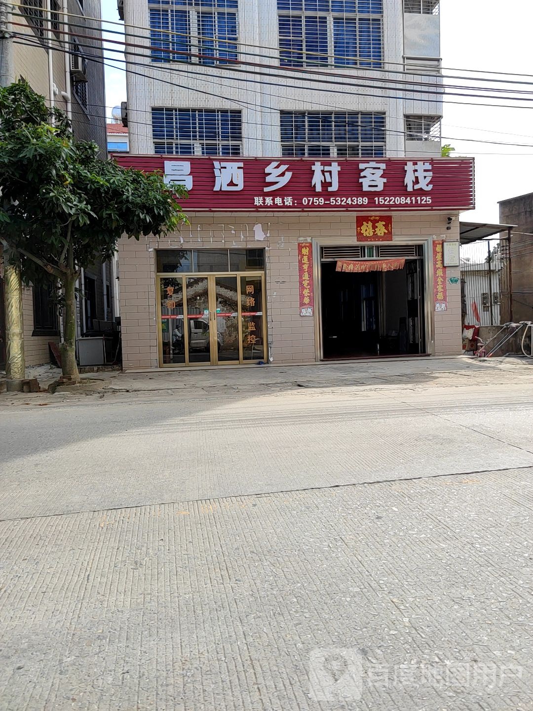 昌洒乡村客栈
