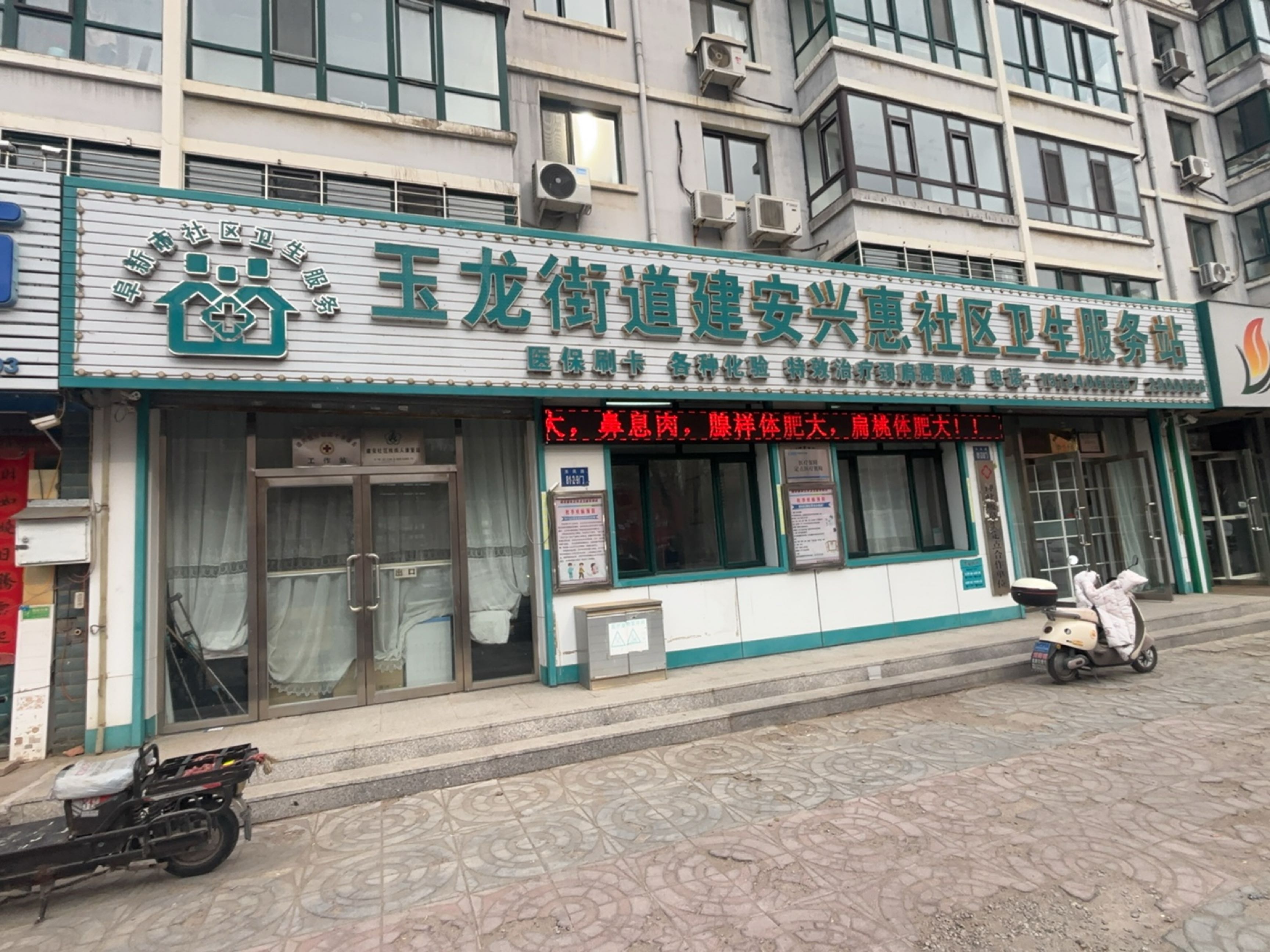 学苑街道建安社区卫生服务站