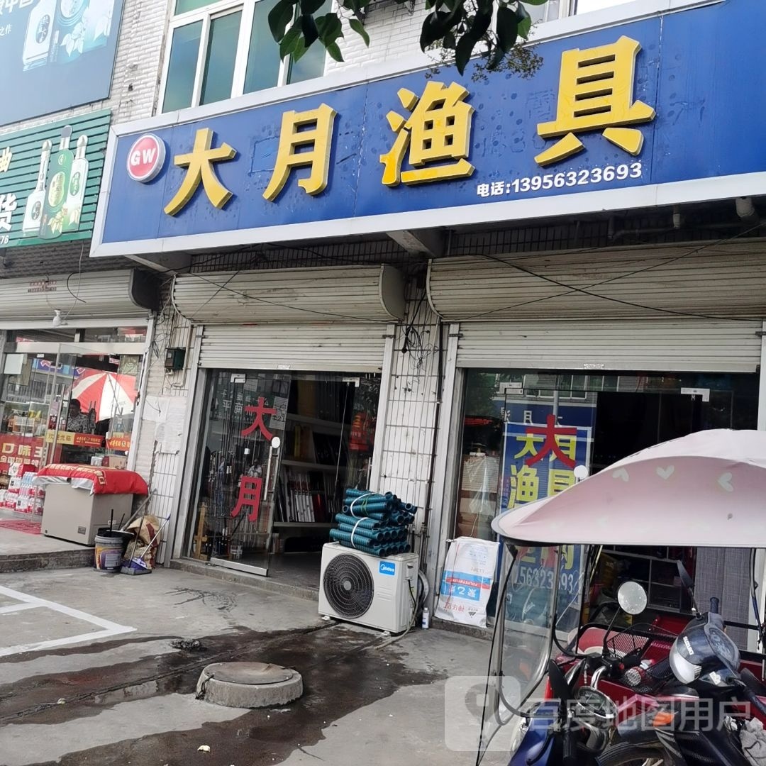 大月渔具渔网