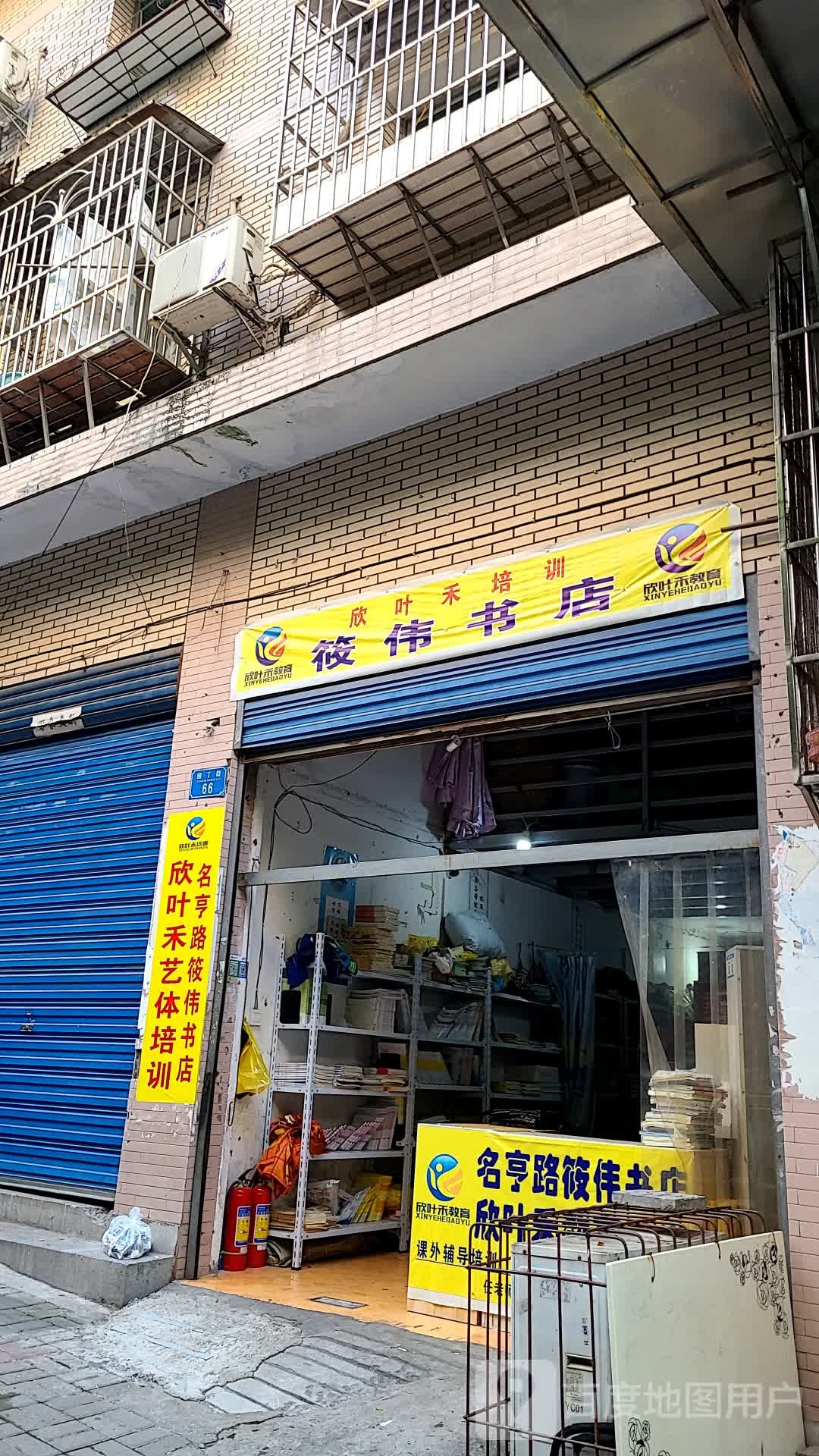 重庆市万州区名亨路筱伟书店