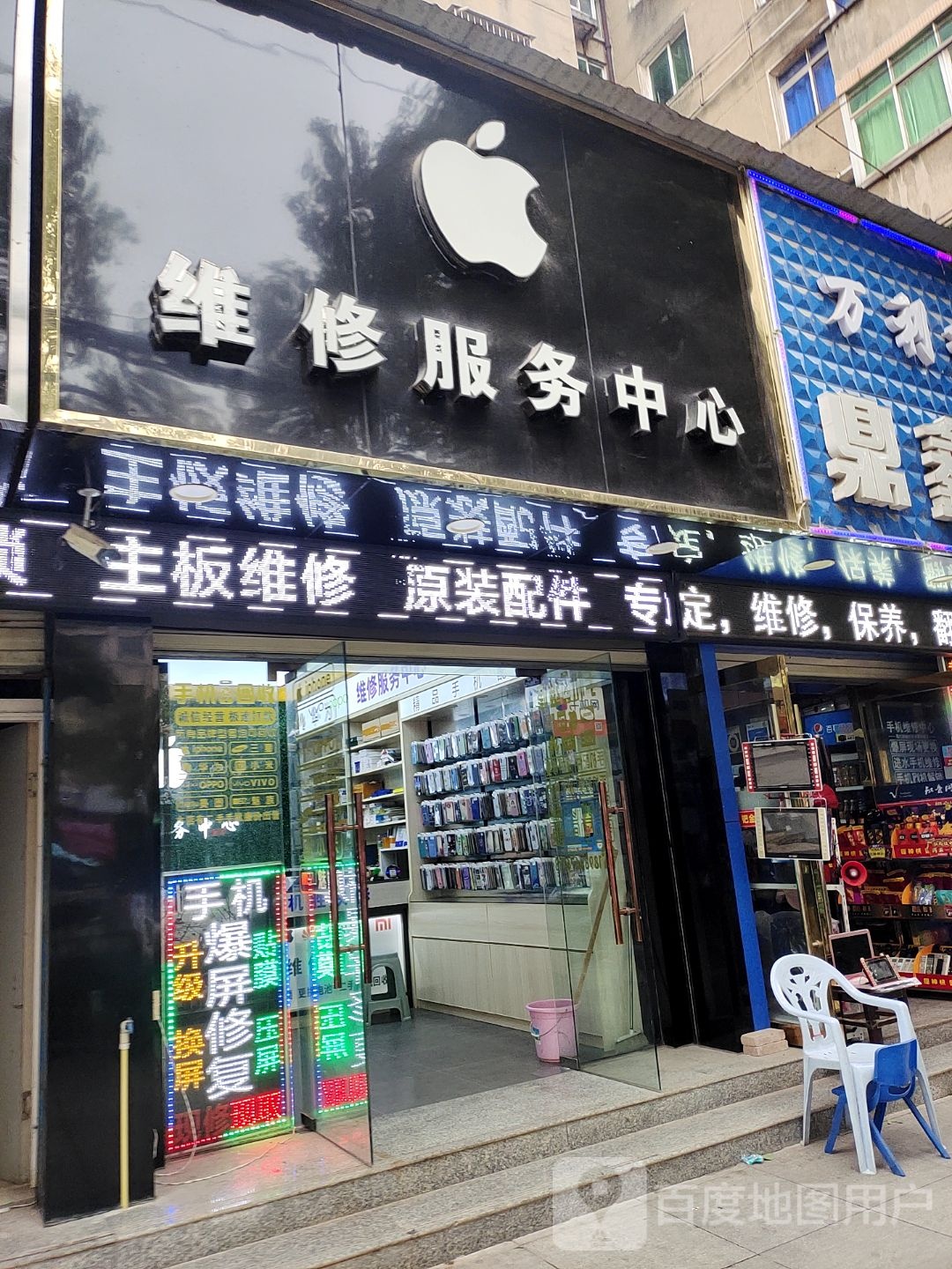 手机维修中心