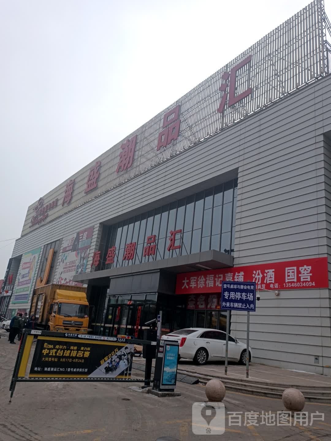 海盛潮品会(红旗街店)