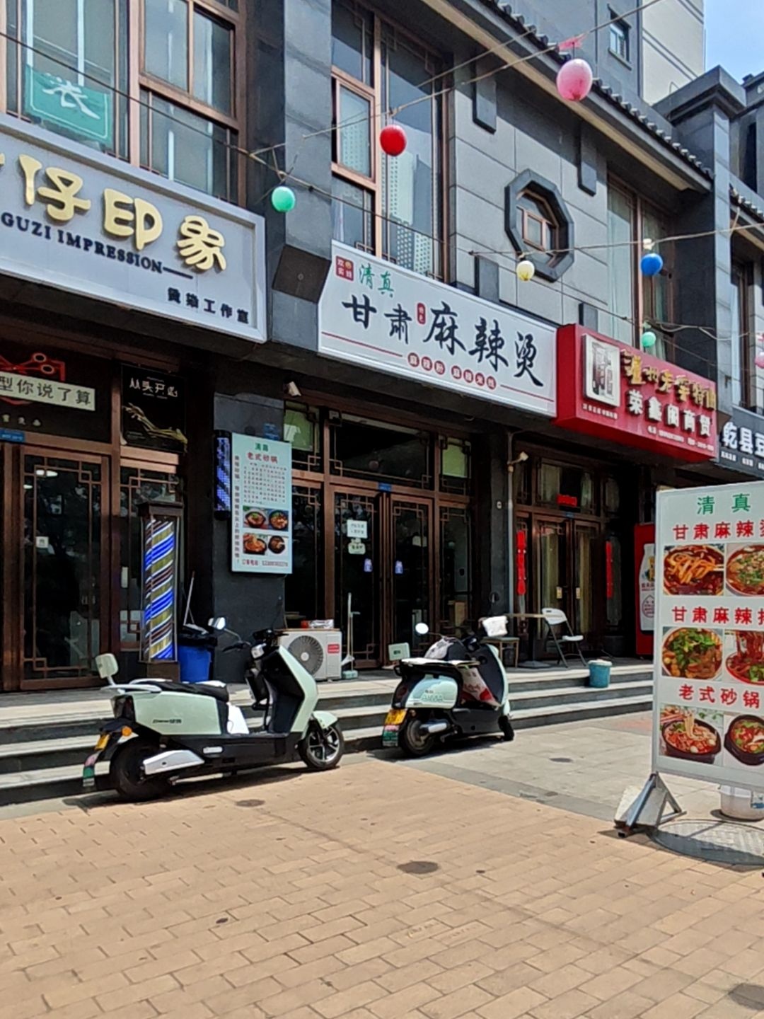 清真甘肃麻辣烫