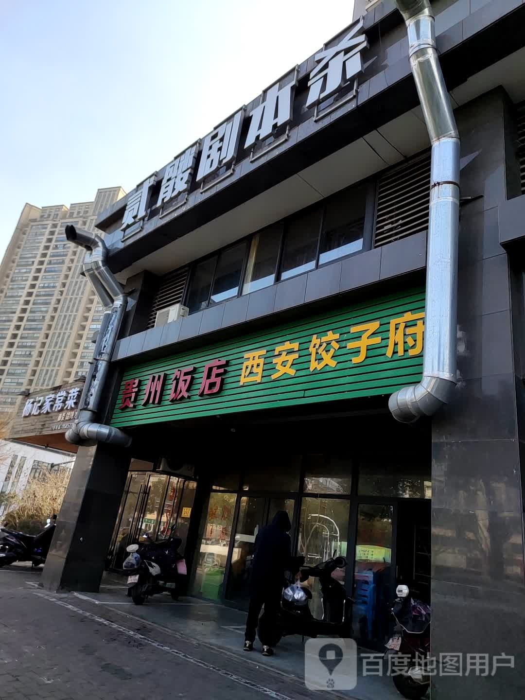 贰髅剧本啥(大学城店)