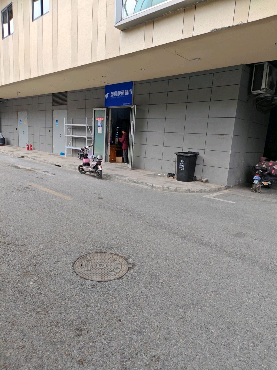 兔喜快递超市