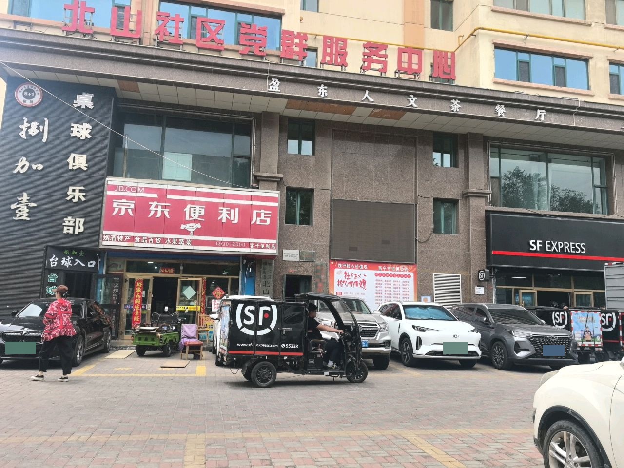 捌加壹台球俱乐部