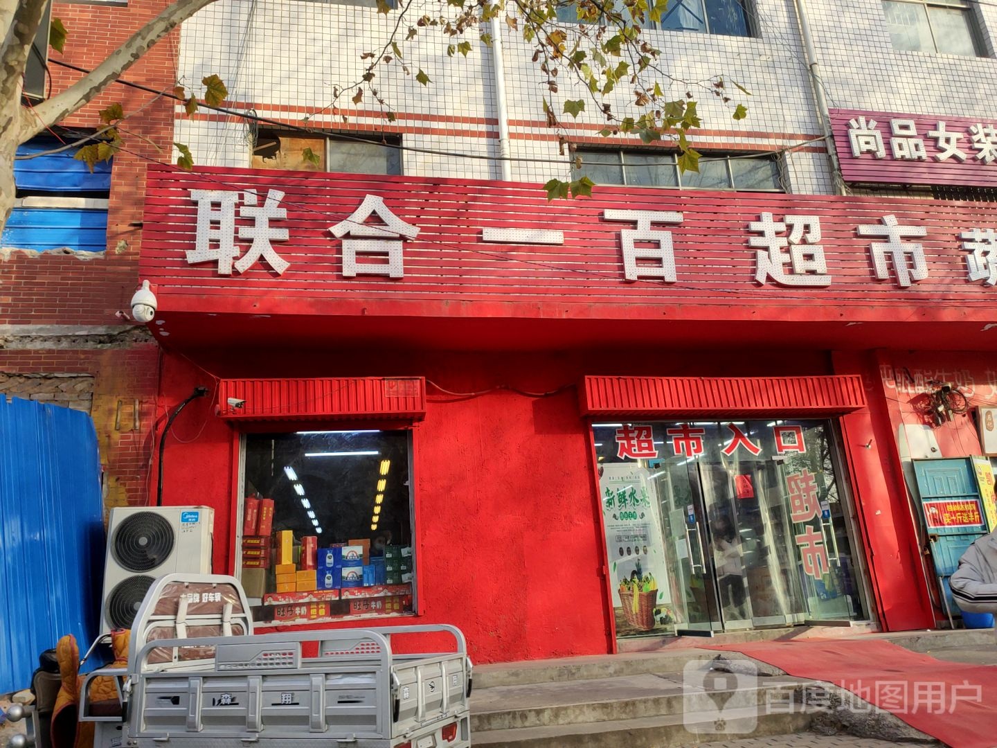 联合一百(学院路店)