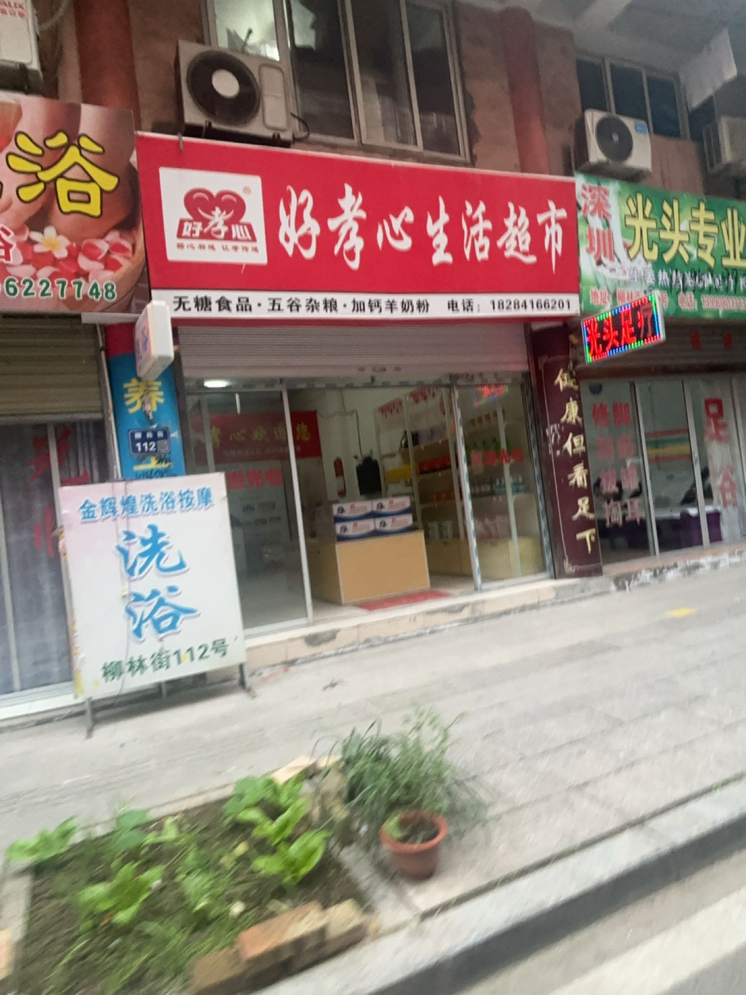 深圳光头专业洗脚房