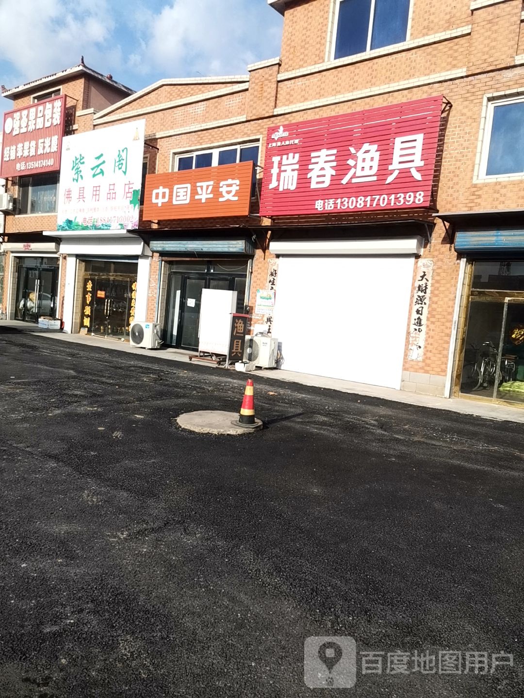 瑞春渔具