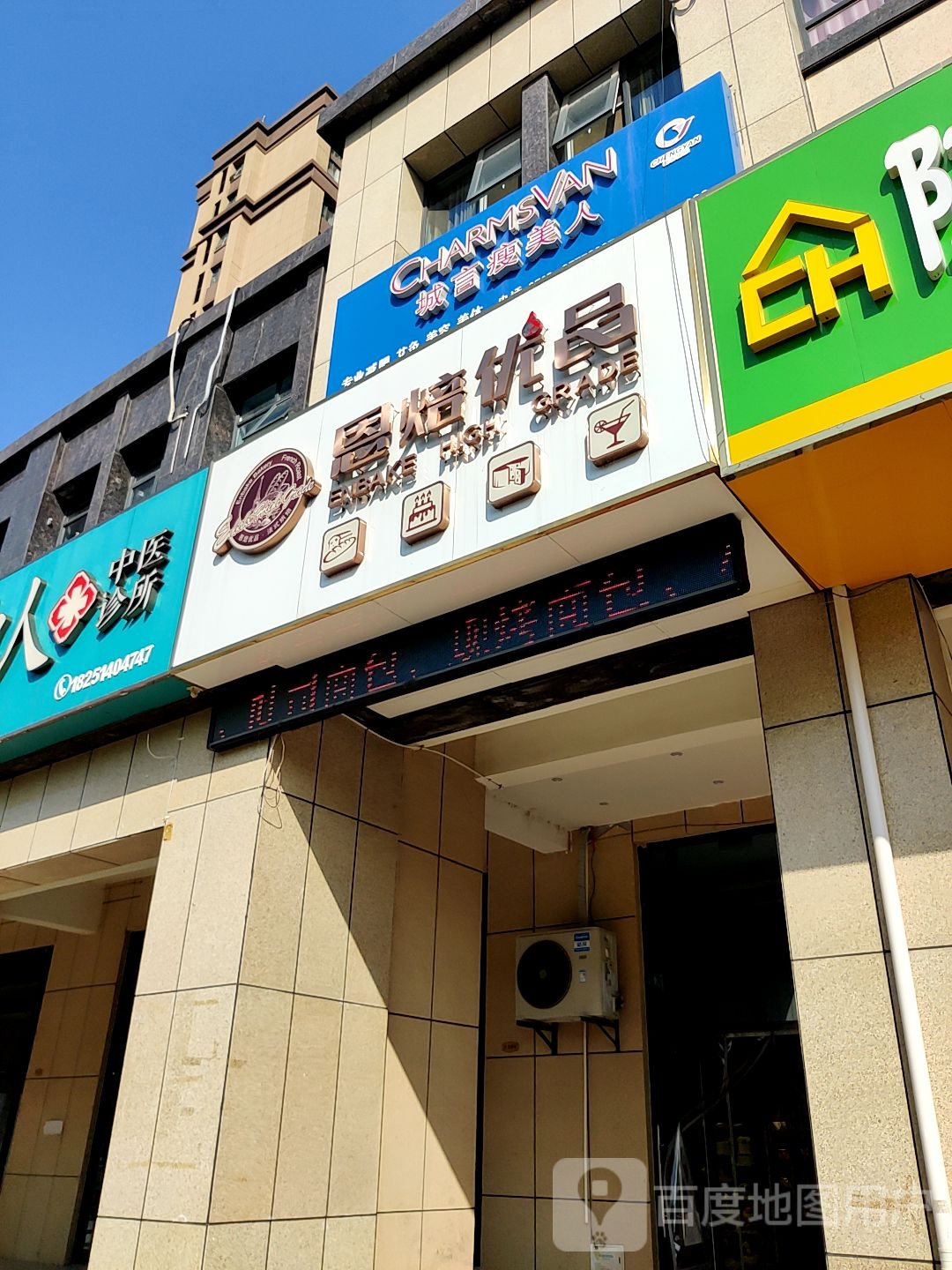 诚瘦美美人(东方领秀店)