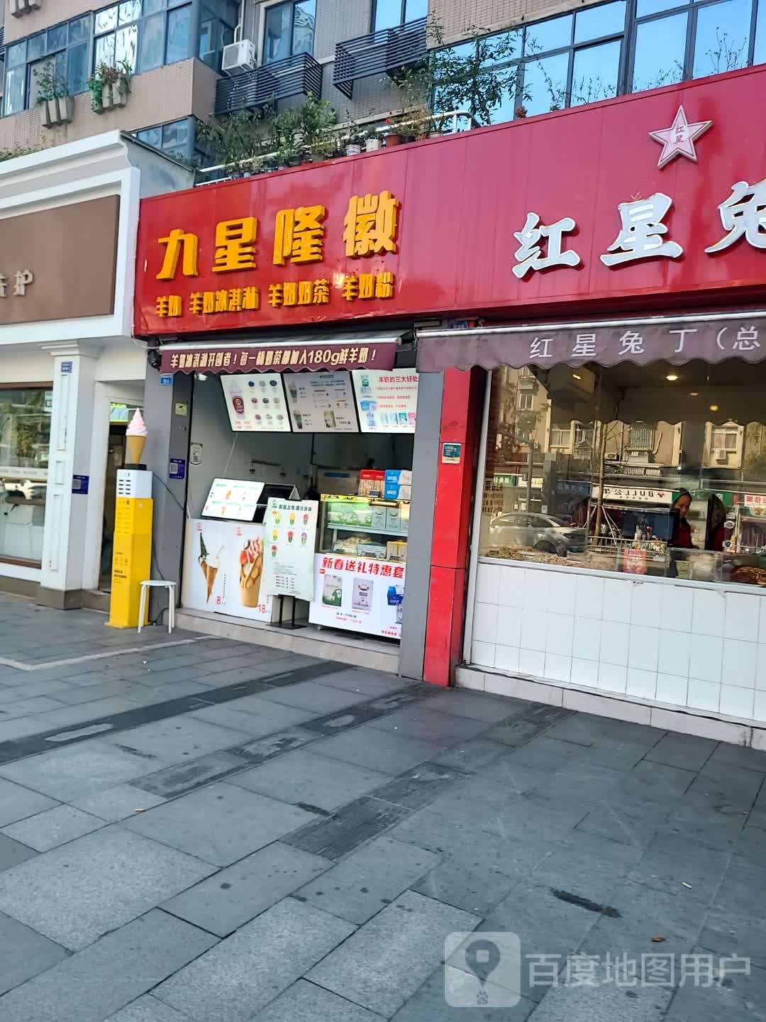 九星隆徽·冰淇淋·鸡蛋仔·奶茶(春熙路店)
