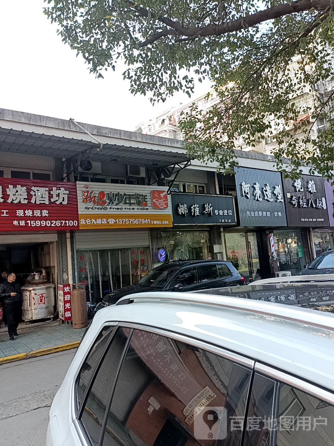 阿亮造型(九峰店)