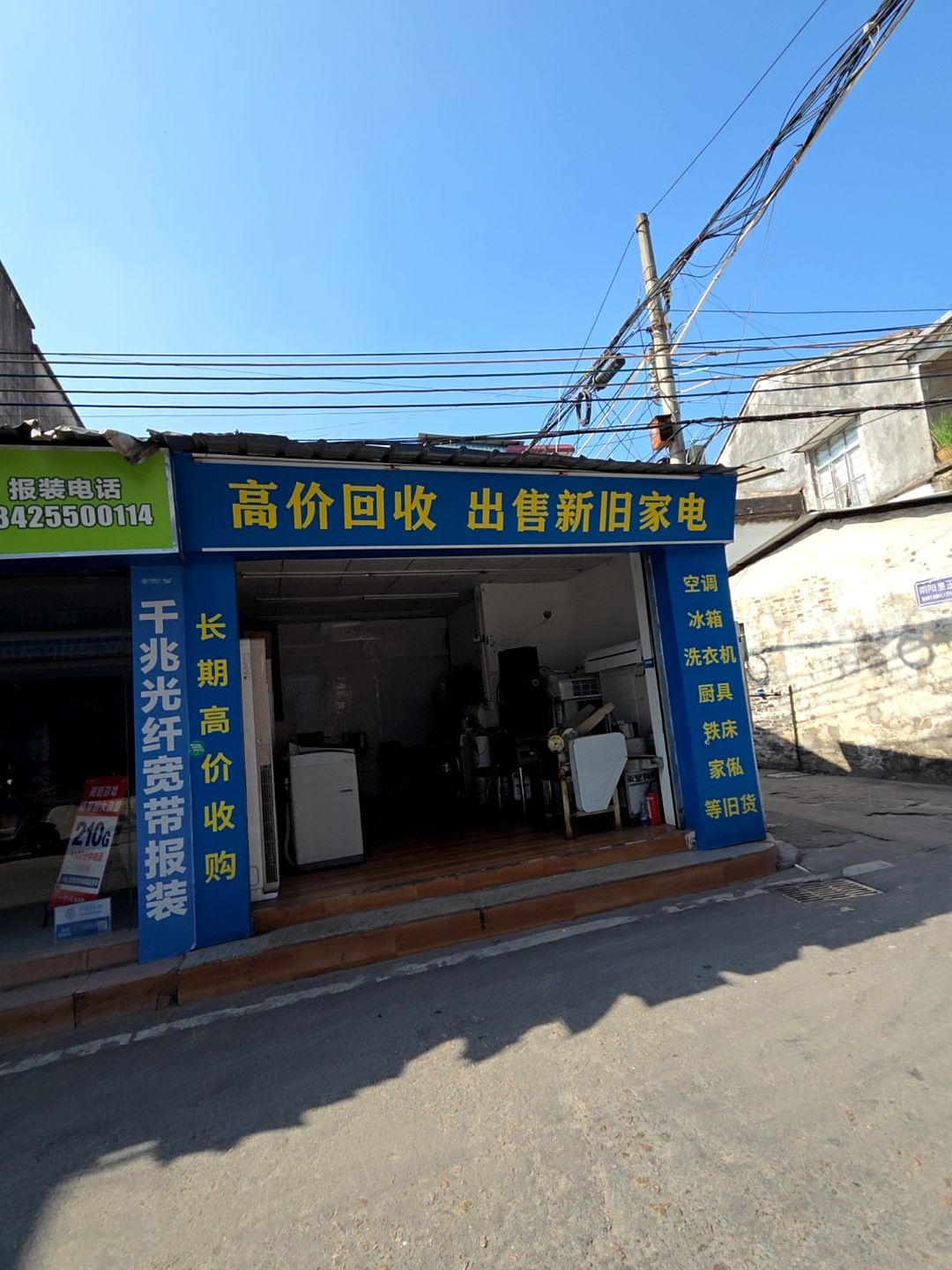 高价回收出售新旧家电