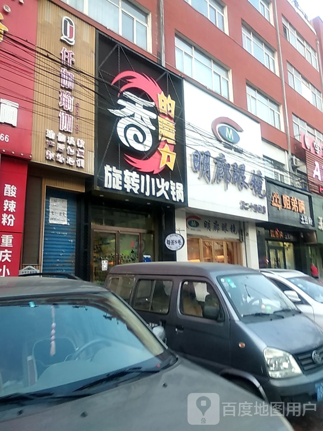 明廊眼镜(江北店五店)