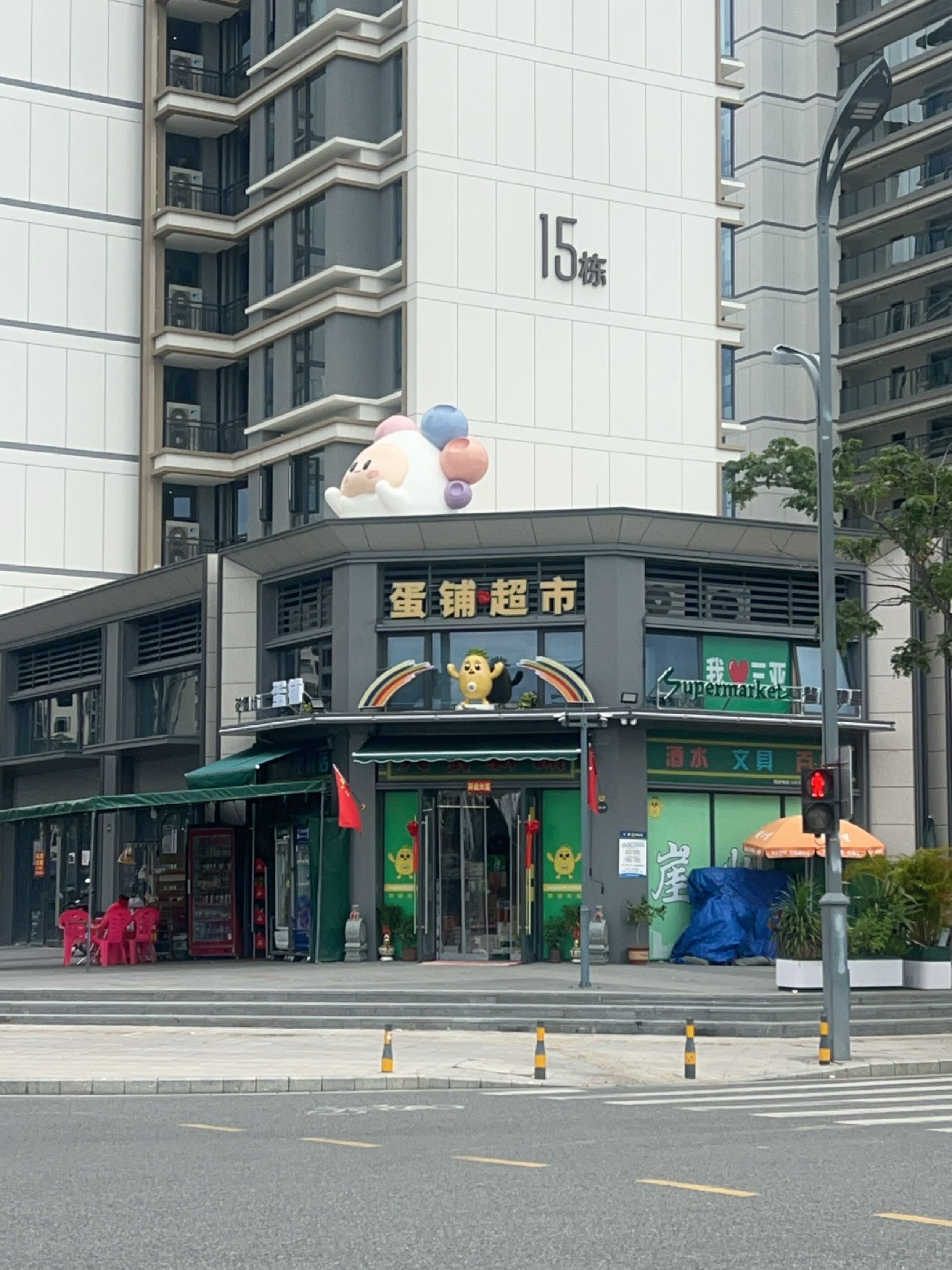 蛋铺超市