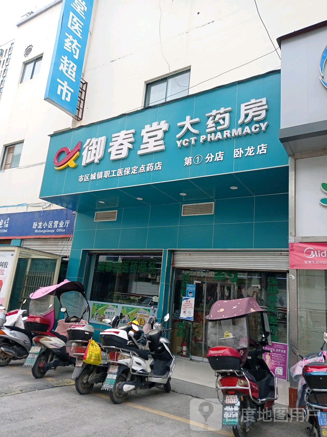 御春堂医药超市(盘旋路分店)