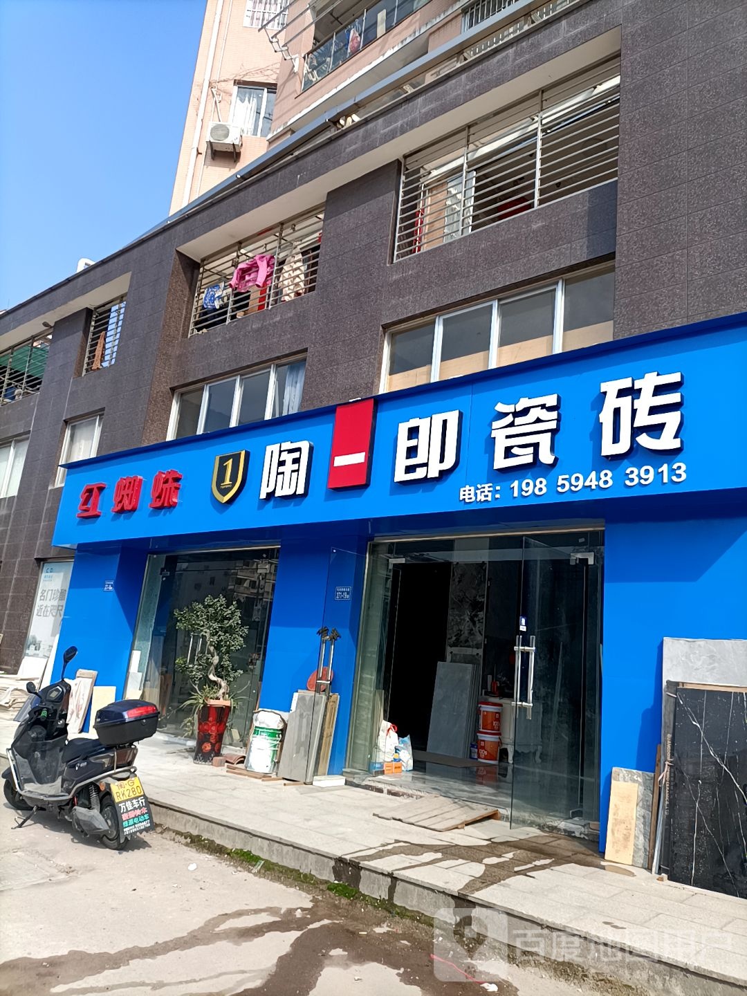 陶一朗瓷砖(新城东路店)