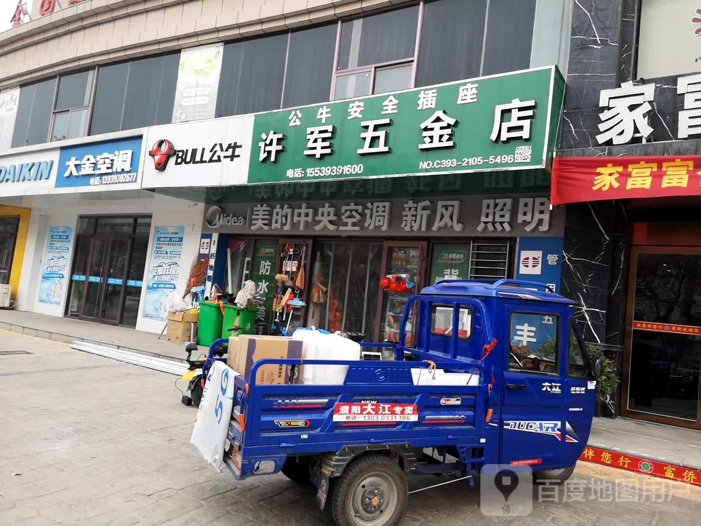 许军五金店