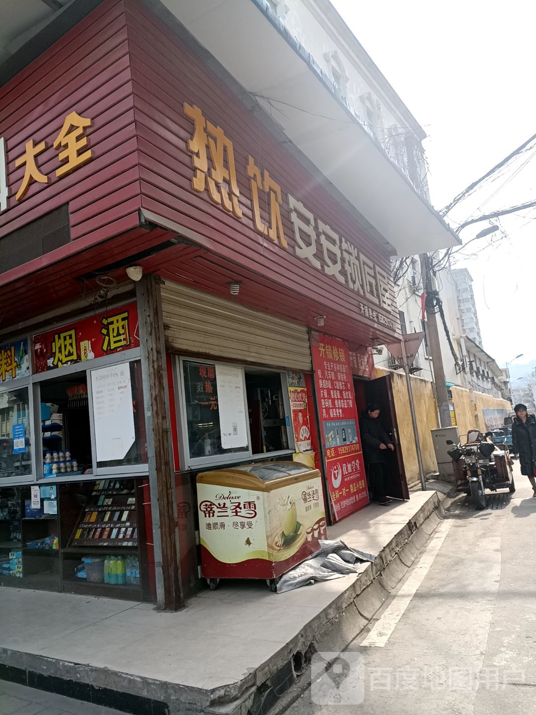 热饮安安锁匠屋