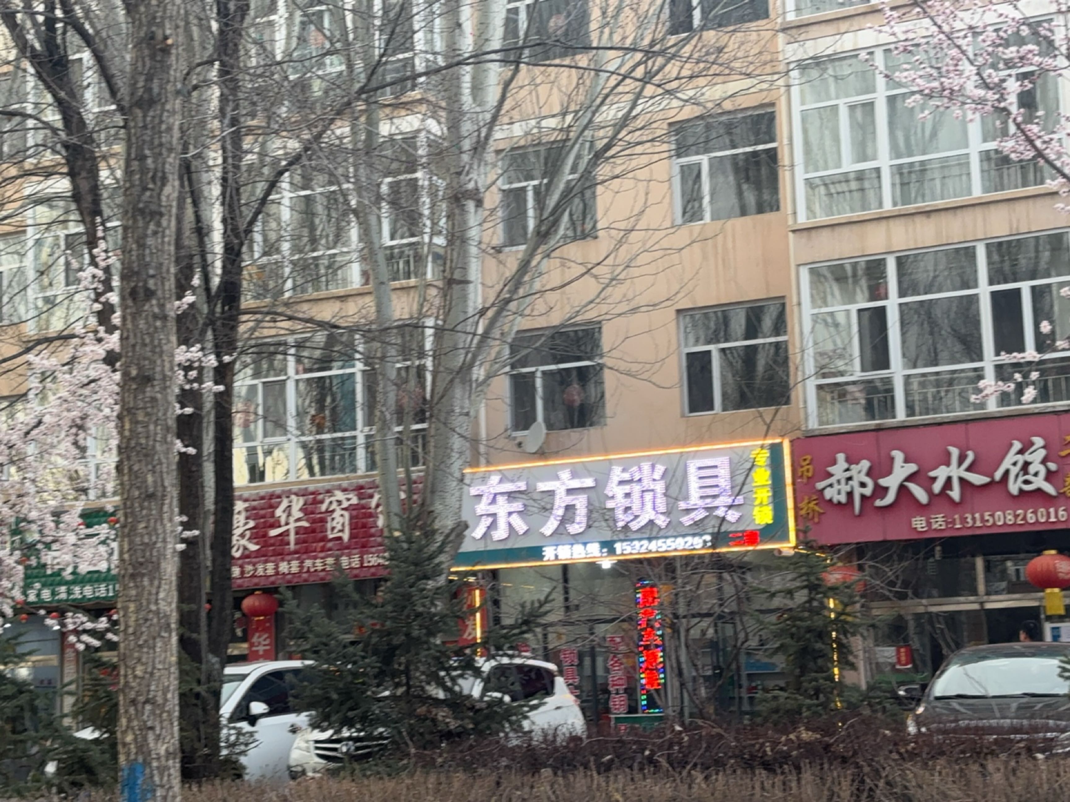 东方锁具(新城区店)