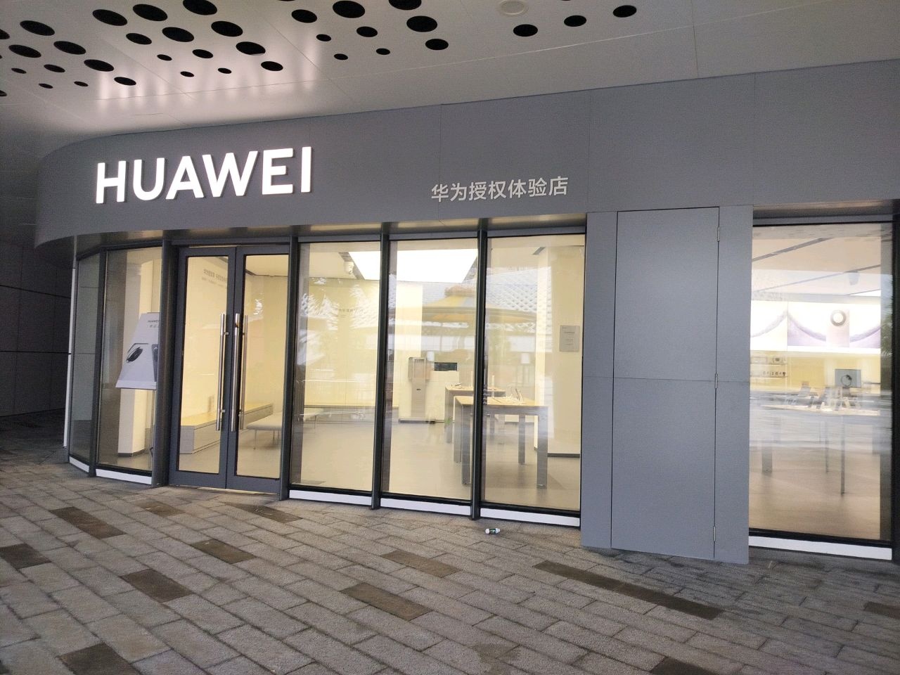 华为授权体验店(滨海文化广场)